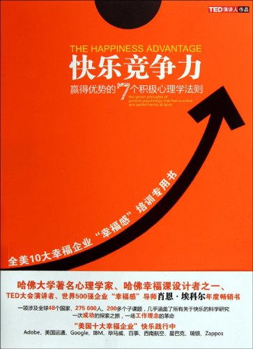 Stock image for Happiness Advantage.(Chinese Edition) for sale by liu xing