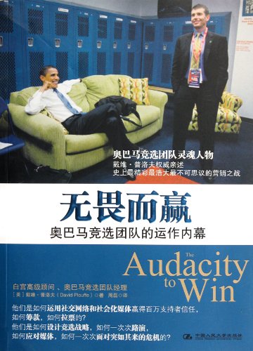 Stock image for The the Audacity to Win(Chinese Edition) for sale by liu xing