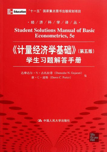 Image d'archives pour Econometrics basis ( Fifth Edition ) Student Solutions Manual Exercises(Chinese Edition) mis en vente par liu xing