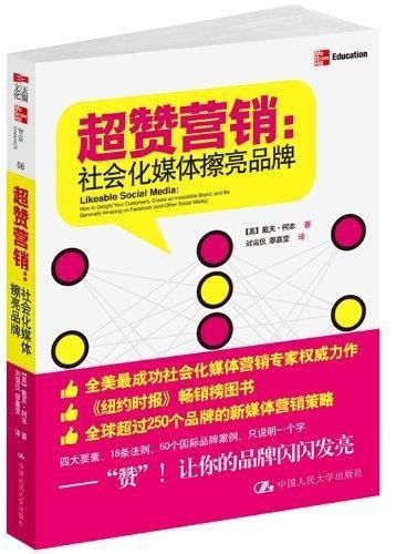 Imagen de archivo de Awesome marketing: social media polish brand(Chinese Edition) a la venta por liu xing