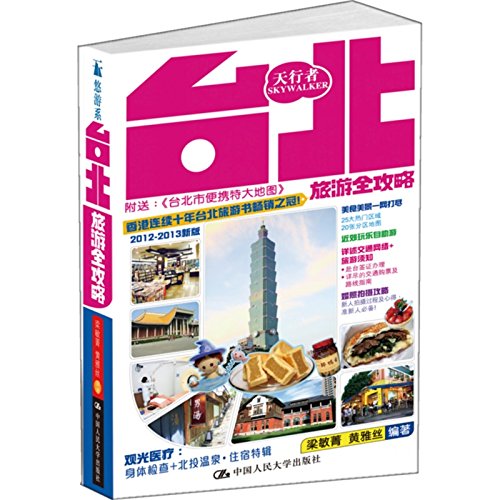 Beispielbild fr Taipei travel Raiders(Chinese Edition) zum Verkauf von Hawking Books