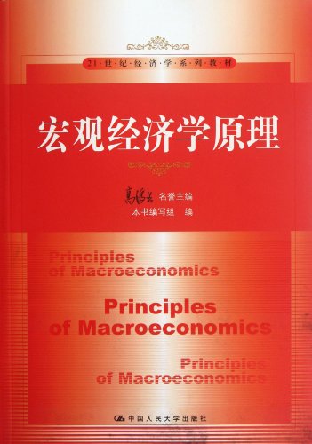 Imagen de archivo de Principles of Macroeconomics (Chinese Edition) a la venta por Bailey's Bibliomania