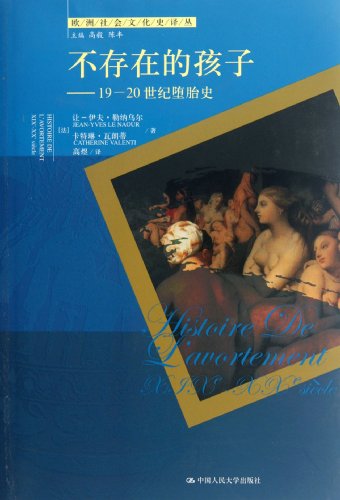 9787300156453: Children Do Not Exist- History of Abortion of the 19th-20th Century (Chinese Edition)