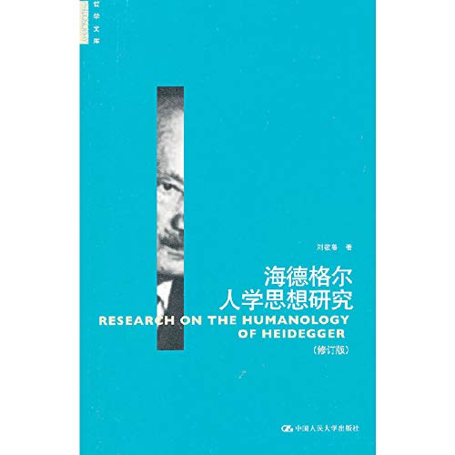 9787300156804: Library of philosophy: Heidegger thought (Revised Edition)(Chinese Edition)