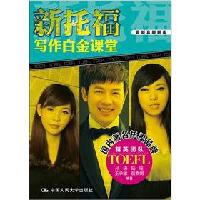 Stock image for The latest Zhenti exam: new TOEFL Writing platinum classroom(Chinese Edition) for sale by Redux Books