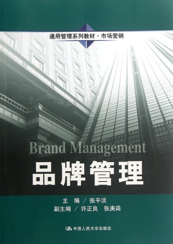 Beispielbild fr Brand Management (Chinese Edition) zum Verkauf von Ammareal