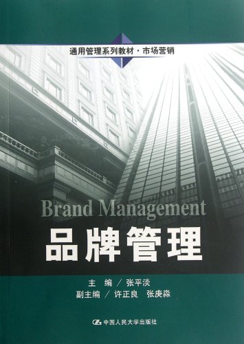 Stock image for Brand Management (Chinese Edition) for sale by Ammareal