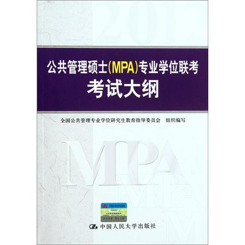 Stock image for Genuine book 2012 Master of Public Administration (MPA) professional degree entrance exam exam outline the national public(Chinese Edition) for sale by liu xing