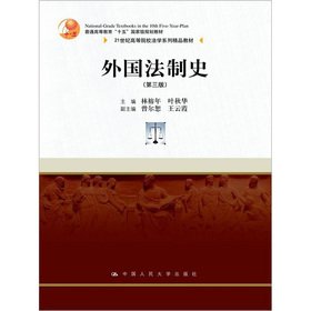 Stock image for Foreign Legal History (3rd Edition)(Chinese Edition) for sale by liu xing