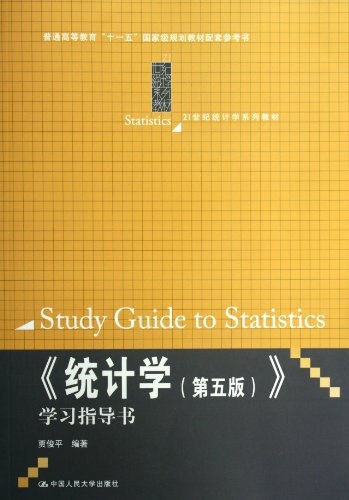 Stock image for Genuine brand new guarantee Regular Higher Education Eleventh Five-Year national planning materials supporting statistical textbook series of reference books in the 21st century: The statistics (5th edition) learning(Chinese Edition) for sale by liu xing