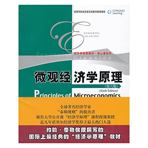 9787300163093: Classic textbook in economics core courses: microeconomics principle (6th ed.)(Chinese Edition)