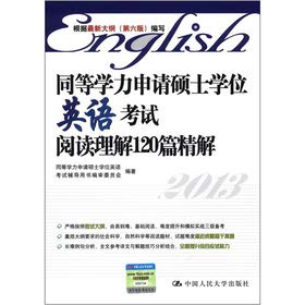 Imagen de archivo de Equivalents are master's degree in English exam reading to understand 120 Jing Xie pipeline Committee compiled the pricing of Renmin University of China Press 48(Chinese Edition) a la venta por liu xing