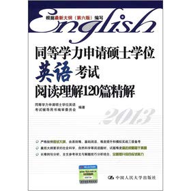 Stock image for Equivalents are master's degree in English exam reading to understand 120 Jing Xie pipeline Committee compiled the pricing of Renmin University of China Press 48(Chinese Edition) for sale by liu xing