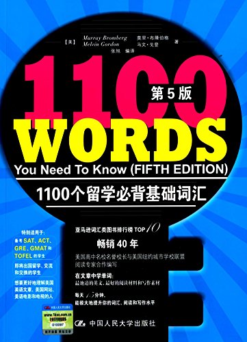 Imagen de archivo de 1100 Travel Bibei basis of vocabulary (5)(Chinese Edition) a la venta por liu xing