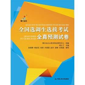 Imagen de archivo de National selection test whole truth transferring students forecast papers(Chinese Edition) a la venta por liu xing