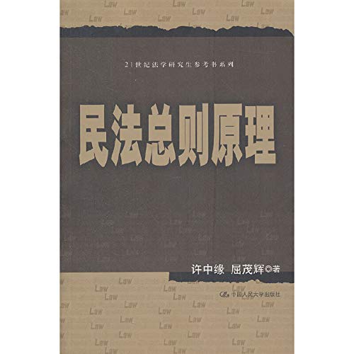 Imagen de archivo de General civil code principle(Chinese Edition) a la venta por liu xing