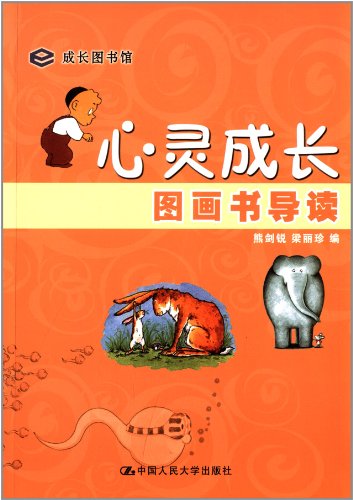 Stock image for Picture Book of Spiritual Growth(Chinese Edition) for sale by liu xing