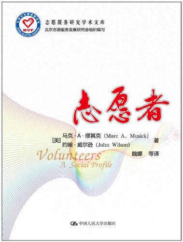 Stock image for Volunteer service in academic library: volunteers(Chinese Edition) for sale by liu xing