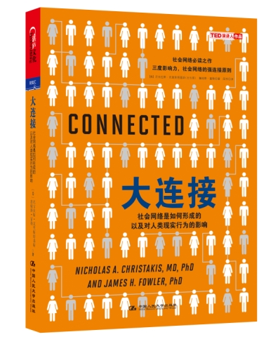 9787300166353: Genuine book] connection - how the social network is formed and the reality of human behavior(Chinese Edition)