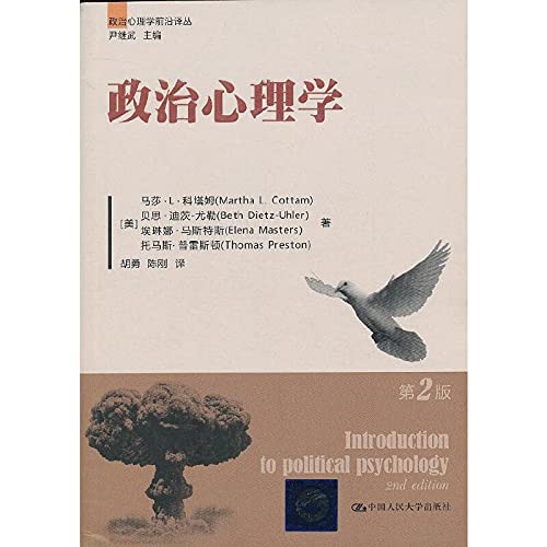 Stock image for The political psychology forefront Renditions: Political Psychology (2nd edition)(Chinese Edition) for sale by liu xing