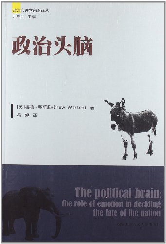 9787300167633: 政治心理学前沿译丛:政治头脑