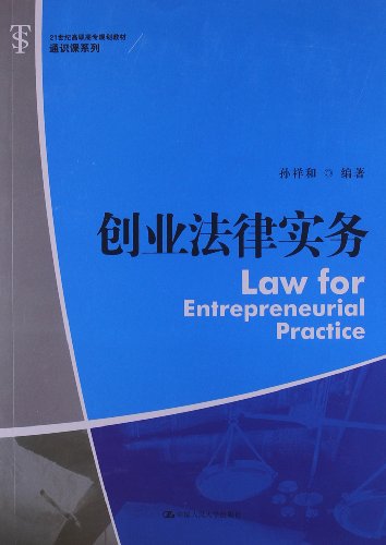 Stock image for Venture Legal Practice(Chinese Edition) for sale by liu xing