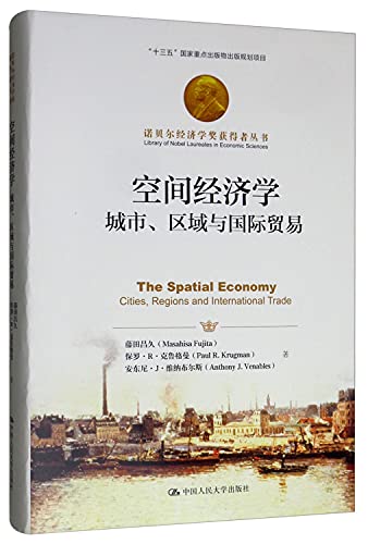 9787300169460: Nobel Laureate in Economics Series Spatial Economics: urban. regional and international trade(Chinese Edition)