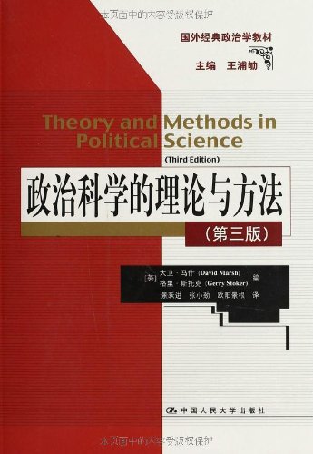 Stock image for Foreign classic political science textbooks: political science theories and methods (3rd edition)(Chinese Edition) for sale by liu xing