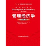 9787300170008: Economic Science Renditions : Managerial Economics ( 4th Edition )(Chinese Edition)