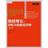 9787300170251: Incentives China Edition: Motivation and the Economics of Information (Chinese Edition)