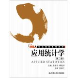 9787300171432: Excellent course textbook series : Applied Statistics ( 2nd Edition )(Chinese Edition)