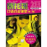 Imagen de archivo de New TOEFL speaking platinum Classroom ( 2nd Edition ) ( with CD 1 )(Chinese Edition) a la venta por HPB-Red