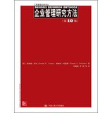 9787300176451: Classic Renditions of Business Administration : Management Research Methods ( 10th Edition )(Chinese Edition)