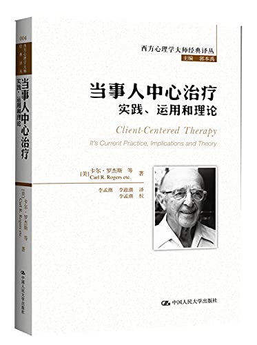 Stock image for Western psychology Masters Classic Renditions : party central treatment . Practice . application and theory(Chinese Edition) for sale by ThriftBooks-Dallas