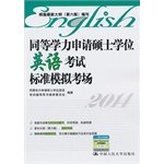 Imagen de archivo de 2014 - Equivalent to apply standard analog master's degree in English exam exam(Chinese Edition) a la venta por liu xing