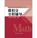 Stock image for Full guidance Calculus 21st Century School of Public mathematics textbook series(Chinese Edition) for sale by AwesomeBooks