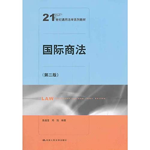 Imagen de archivo de International Business Law (Second Edition) 21st Century Common Law textbook series(Chinese Edition) a la venta por liu xing