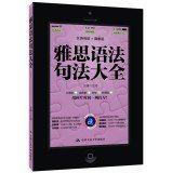 Imagen de archivo de IELTS grammatical syntax Daquan(Chinese Edition) a la venta por ThriftBooks-Dallas