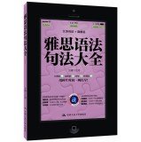 Stock image for IELTS grammatical syntax Daquan(Chinese Edition) for sale by ThriftBooks-Dallas