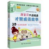 Imagen de archivo de Los baby lying idiom: intelligence idioms(Chinese Edition) a la venta por ThriftBooks-Atlanta