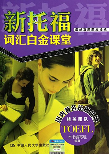 Beispielbild fr The new TOEFL vocabulary Platinum Class (CD-ROM a)(Chinese Edition) zum Verkauf von Redux Books