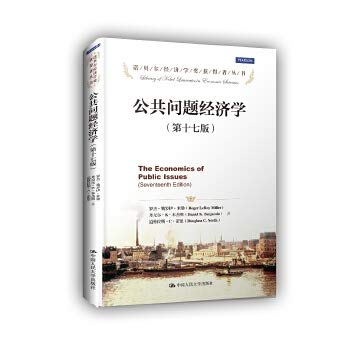 9787300185378: Nobel laureate Series: Public Issues in Economics (17th Edition)(Chinese Edition)