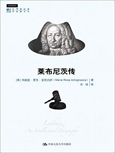 9787300186184: Leibniz pass (Matilda book series Masters biography Hall)(Chinese Edition)