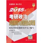 Stock image for 2015 PubMed political Zhenti analysis and prediction test sites recite(Chinese Edition) for sale by liu xing