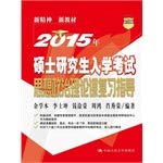 Imagen de archivo de 2015 graduate entrance exam review guide ideological and political theory courses(Chinese Edition) a la venta por liu xing