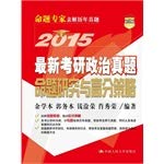 Imagen de archivo de PubMed Zhenti proposition latest research and scores of political strategy(Chinese Edition) a la venta por liu xing
