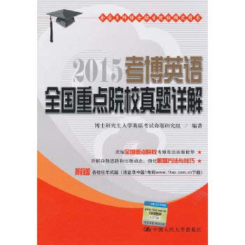 9787300191591: Kaobo English key national institutions Zhenti Detailed(Chinese Edition)