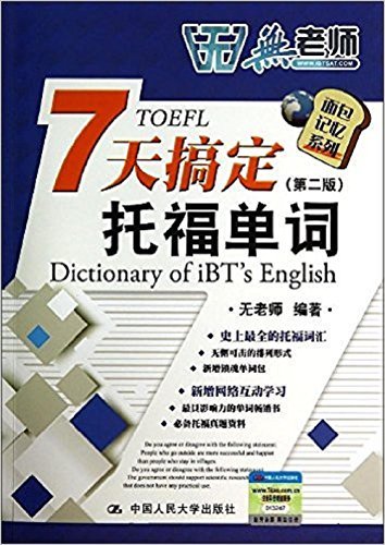 Stock image for 7 days to get the TOEFL word (Second Edition)(Chinese Edition) for sale by Half Price Books Inc.