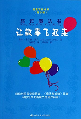 Stock image for Writing magic book: let the story fly (Creative Writing book series (Youth Edition))(Chinese Edition) for sale by liu xing