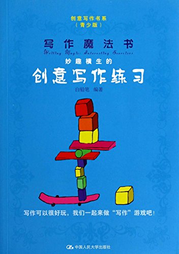 Stock image for Writing magic book: fun creative writing exercises (Creative Writing book series (Youth Edition))(Chinese Edition) for sale by liu xing